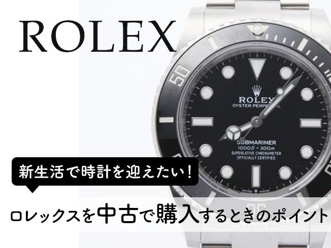 新生活で時計を迎えたい